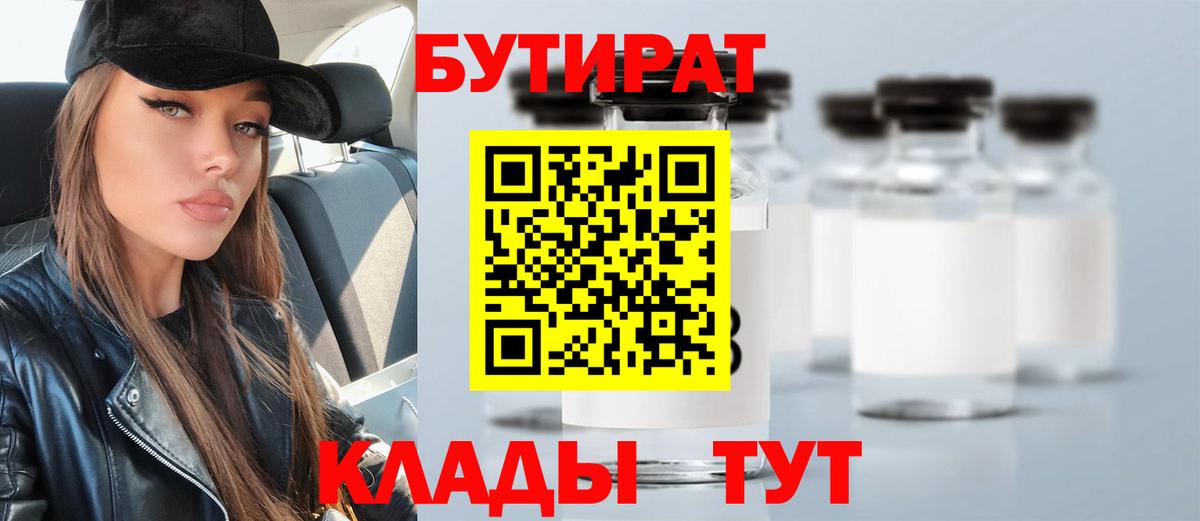 Бутират  Вход с VPN  Чернушка  Бутират Butirat 