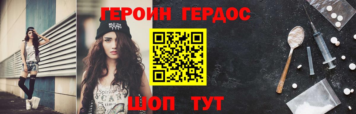 ГЕРОИН  Героин VHQ  Вход с VPN  Чернушка 