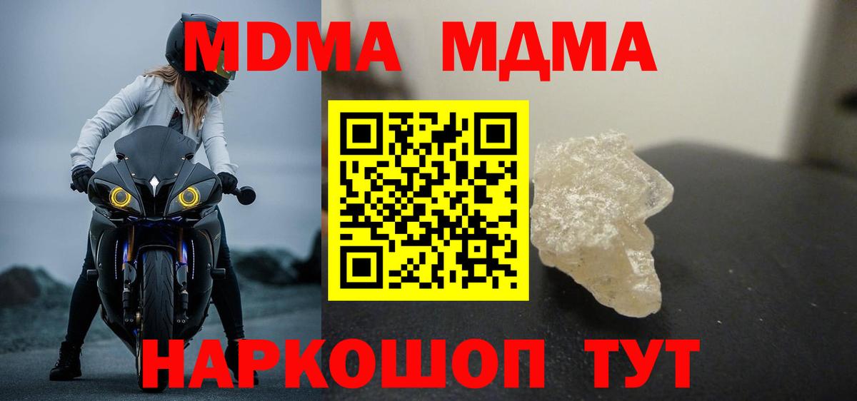 MDMA молли  MDMA crystal  Чернушка  Вход с VPN 