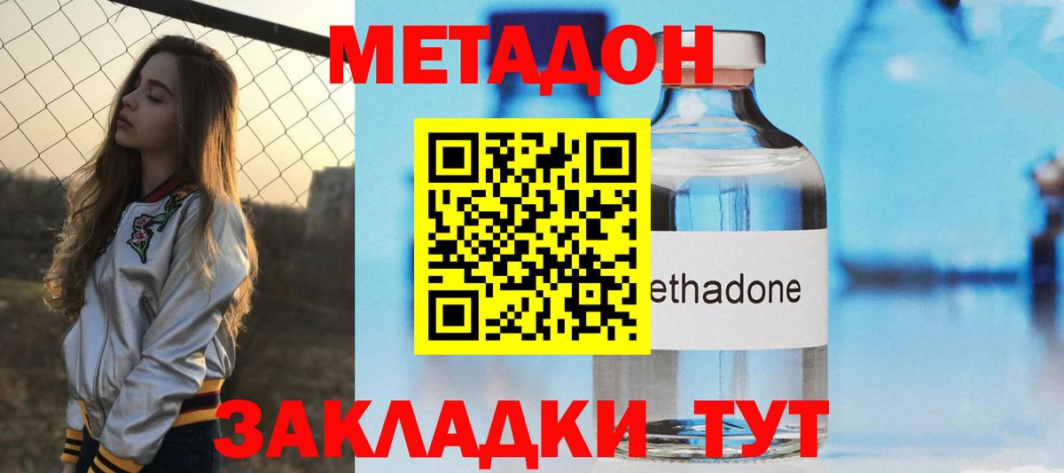 МЕТАДОН methadone  Вход с VPN  Чернушка 